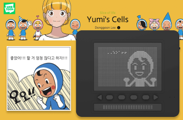 이성세포가 오오!! 라고 소리치는 웹툰 장면이 닷패드로 출력된 이미지