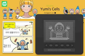 땅에서 솟아 오른 세포 웹툰 장면이 닷패드로 출력된 이미지