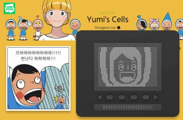 한 세포가 크게 웃으며 "므하하하!" "씐난다!"라고 외치는 웹툰 장면이 닷패드로 출력된 이미지