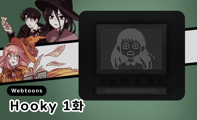 Hooky의 여주인공의 깜짝 놀란 얼굴이 닷 패드에 출력되어 있다.