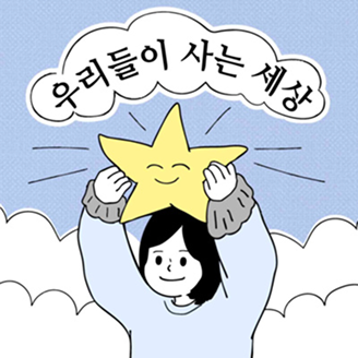 The world we live in