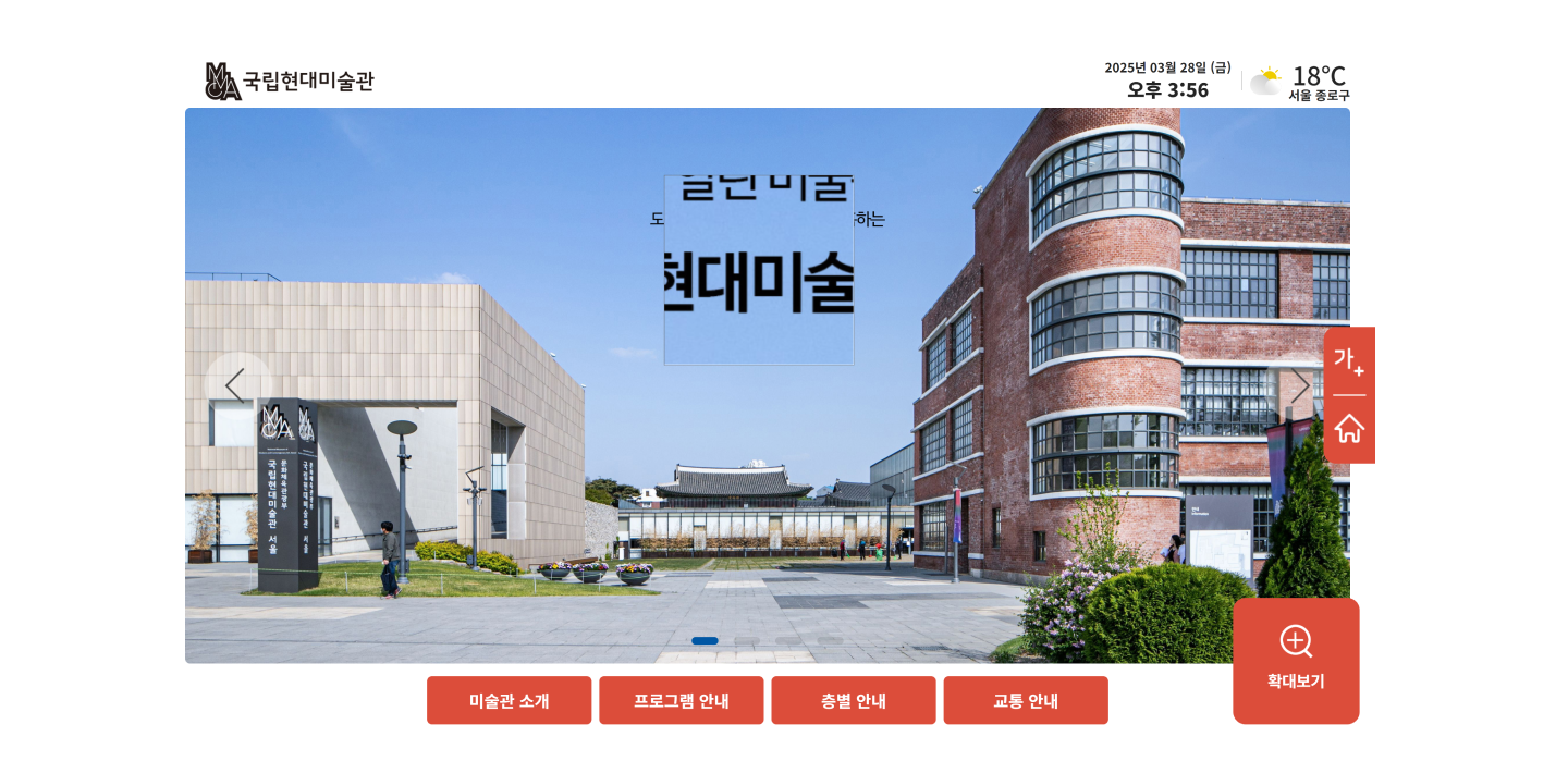 Wayfinding Kiosk Screen Example (National Museum of Mordern and Contemporary Art, Korea) 2