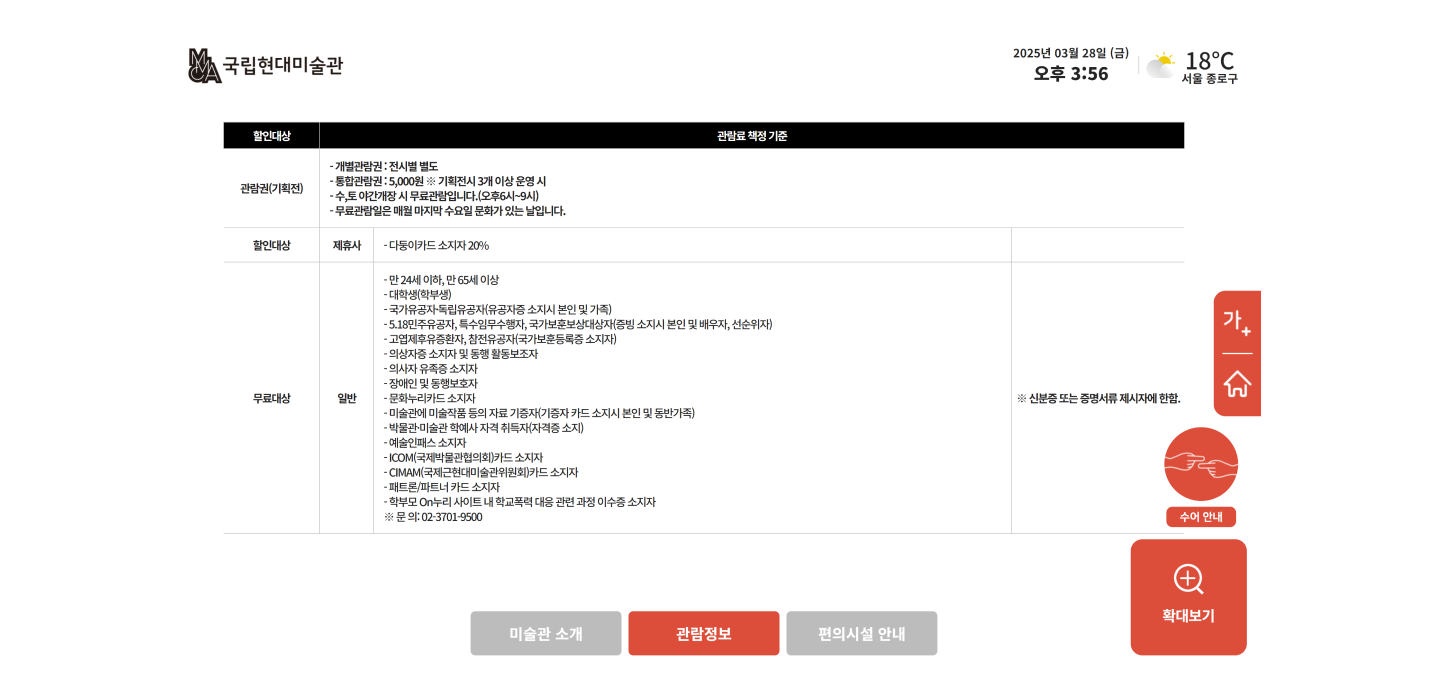 Wayfinding Kiosk Screen Example (National Museum of Mordern and Contemporary Art, Korea) 6