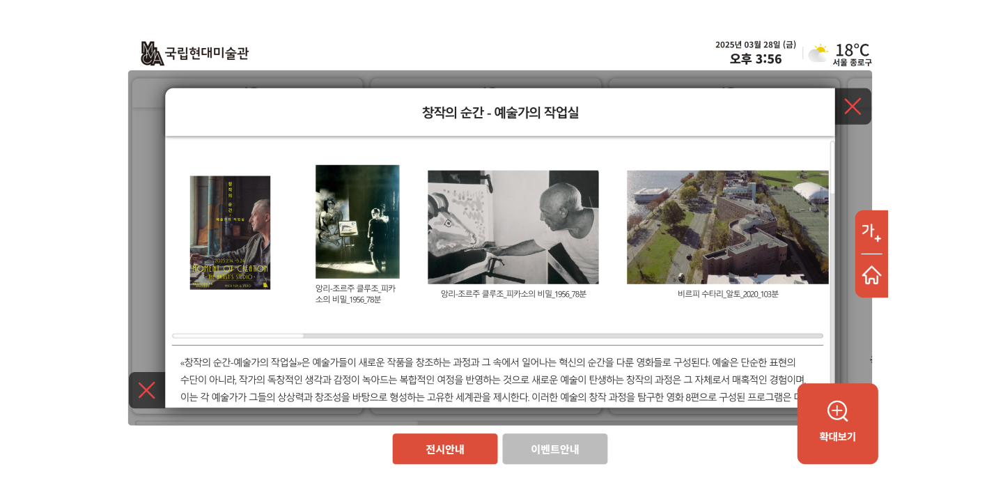 Wayfinding Kiosk Screen Example (National Museum of Mordern and Contemporary Art, Korea) 8
