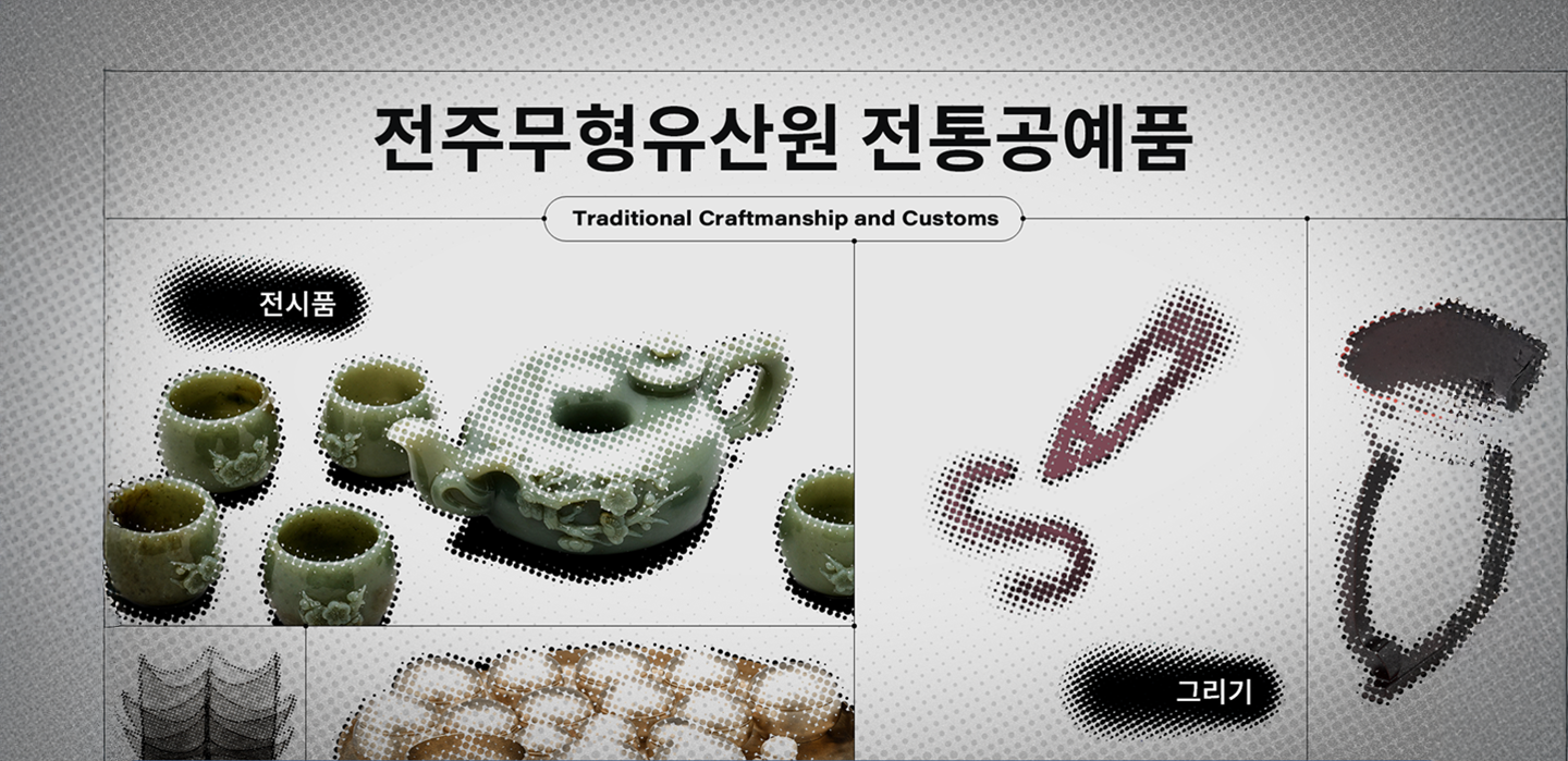 Tactile Experience Kiosk Screen Example (Jeonju National Intangible Heritage Center) 1