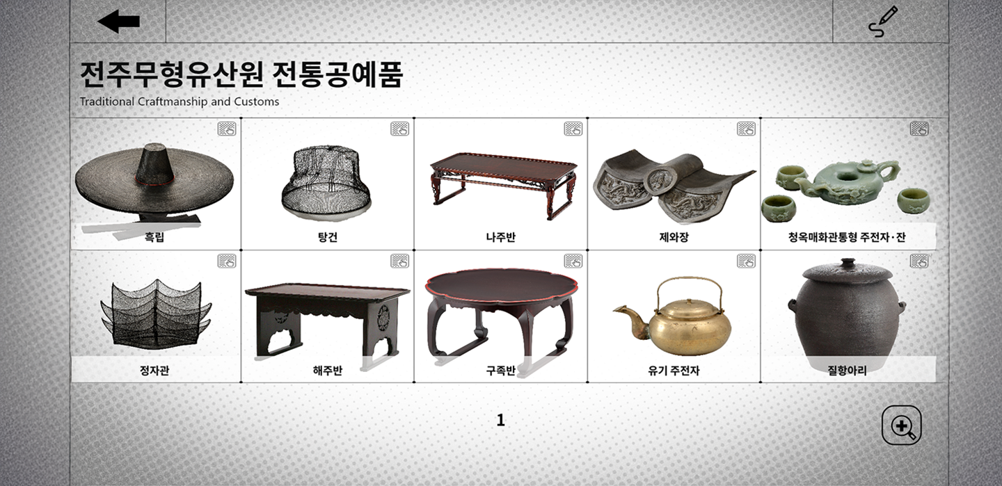 Tactile Experience Kiosk Screen Example (Jeonju National Intangible Heritage Center) 2