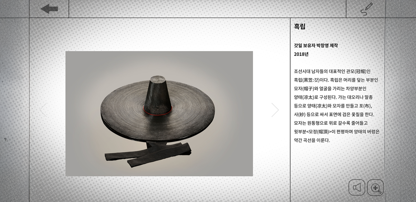 Tactile Experience Kiosk Screen Example (Jeonju National Intangible Heritage Center) 3